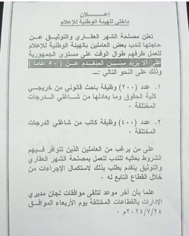 مصلحة الشهر العقاري تعلن عن 600 وظيفة شاغرة.. تعرف على الشروط وموعد التقديم 2