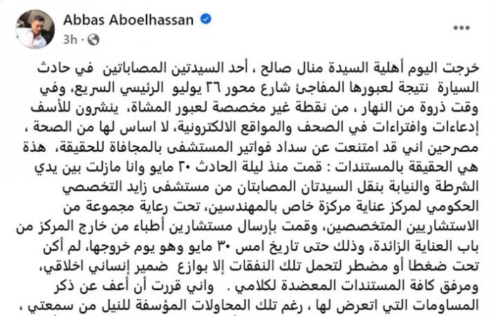 Abbas Abou Al-Hassan s’occupe du traitement des deux blessés dans son accident de voiture (photos)