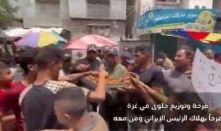 تراند اليوم : شاهد.. أهالي غزة يوزعون الحلوى في الشوارع بعد مقتل الرئيس الإيراني ومرافقيه