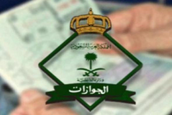 الجوازات السعودية توضح كيفية إلغاء المقيم للخروج النهائي المنفذ من كفيله رسمياً!!!