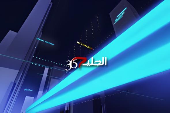 اخبار الخليج – إشرافية «العاصمة» تلقت 60 اعتراضًا بينها 40 إلكترونيًا