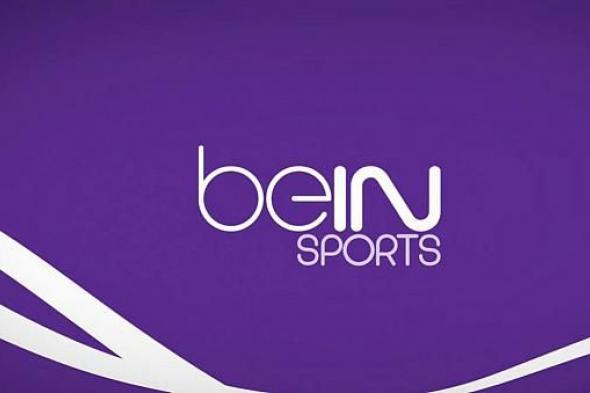 تردد قناة بي ان سبورت المفتوحة الجديد 2019 bein sport HD الناقلة للمباراة النهائية قطر واليابان...