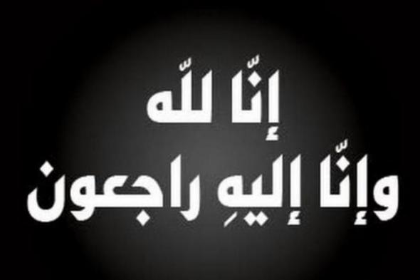 وفاة الدكتور "فؤاد مجلد"