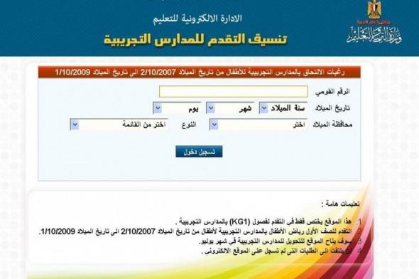 تراند اليوم : (اسماء) نتيجة تنسيق رياض الاطفال بالمدارس التجريبية بالقاهرة بالرقم القومى 2019 الدفعة الجديدة الكي...