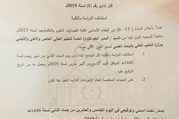 تراند اليوم : متى تفتح الجامعات السودانية 2019 .. (تاريخ استئناف الدراسة)