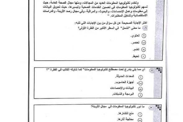 تراند اليوم : PDF تسريب امتحان اللغة العربية للصف الاول الثانوى 2019 الترم...