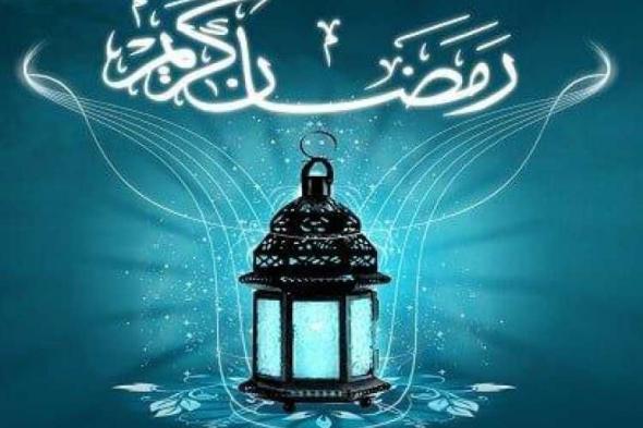 تراند اليوم : اجمل دعاء استقبال رمضان 2019 .. دعاء اللهم بلغنا رمضان...