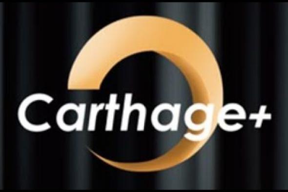 بث تردد قناة قرطاج بلس  Carthage Plus الجديد عبر الصناعي النايل سات.. برنامج المواهب “النوبة...