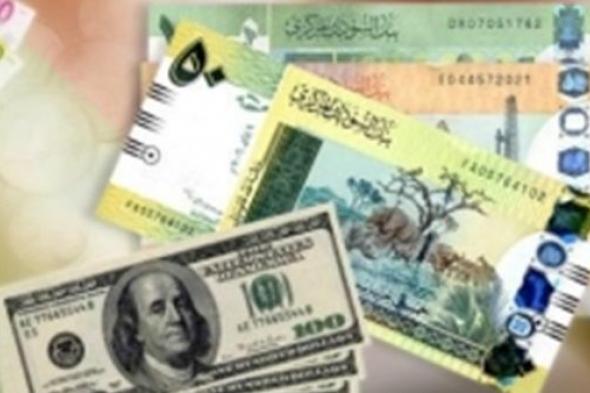 ننشر أسعار العملات الاجنبية مقابل الجنيه السوداني