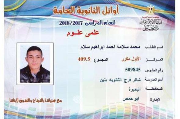 نتيجة الثانوية العامة 2019 برقم الجلوس عبر بوابة وزارة التربية والتعليم المصرية