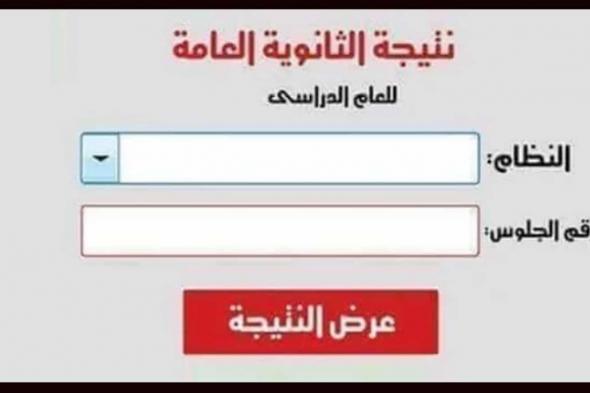 برقم الجلوس نتيجة الثانوية 2019.. الوزارة تعلن الانتهاء من تصحيح أوراق الإجابات وبدء رصد الدرجات...