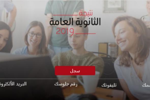 نتيجة اسماء اوائل الثانوية العامة 2019 مصر العشرة الاوائل - اليوم السابع