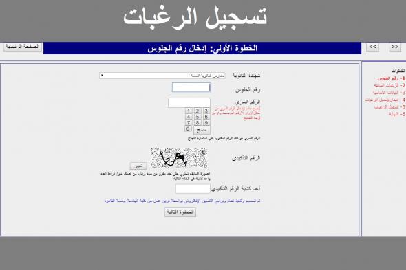 رابط تسجيل رغبات الثانوية العامة 2019 عبر موقع تنسيق tansik.egypt.gov.eg