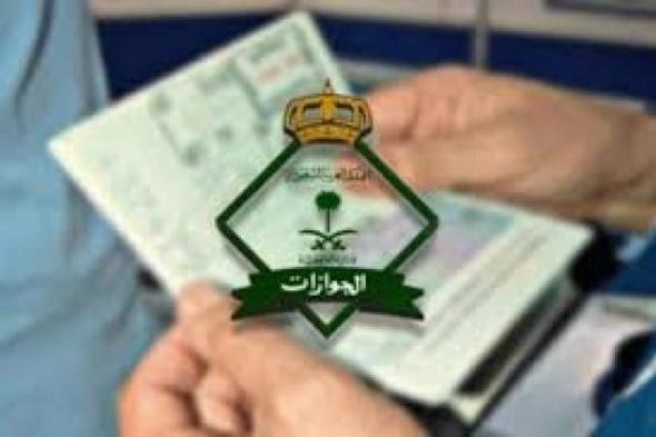 الجوازات السعودية : إعفاء زوجة المواطن وزوج المواطنة من رسوم المرافقين بشرط