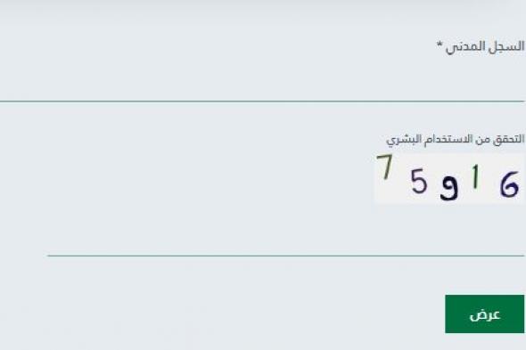 رابط استعلام المساعدة المقطوعة برقم الطلب لشهر ذو القعدة 1440 وموعد صرف مقطوعة الضمان الاجتماعي