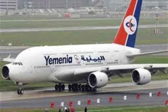 مواعيد إقلاع رحلات طيران اليمنية ليوم الأحد الموافق 18 أغسطس 2019.