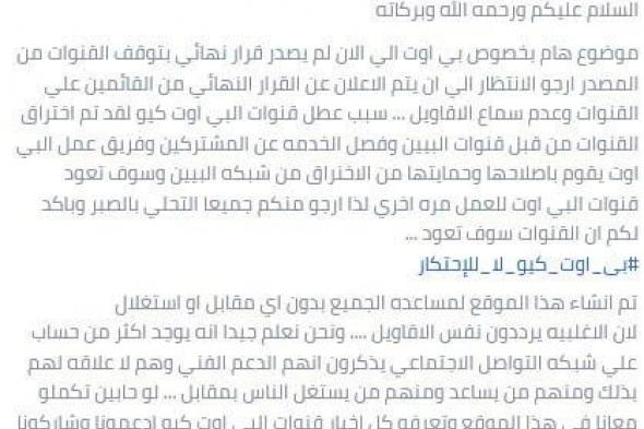 “الأمل يعود” تصريح جديد من مدير الموقع الرسمي لقنوات بي أوت في القاهرة “خالد...