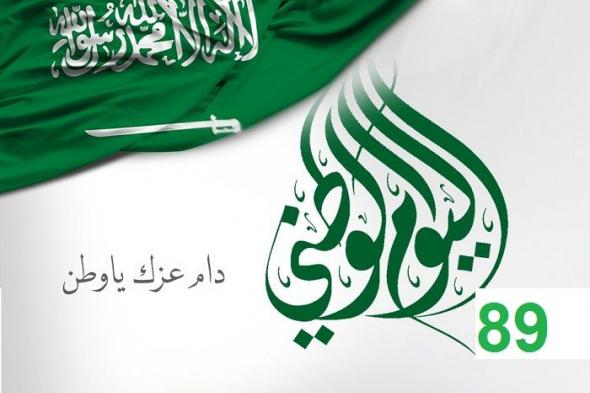 وزارة الخدمة المدنية – “89” Saudi National Day – موعد اليوم الوطني السعودي...