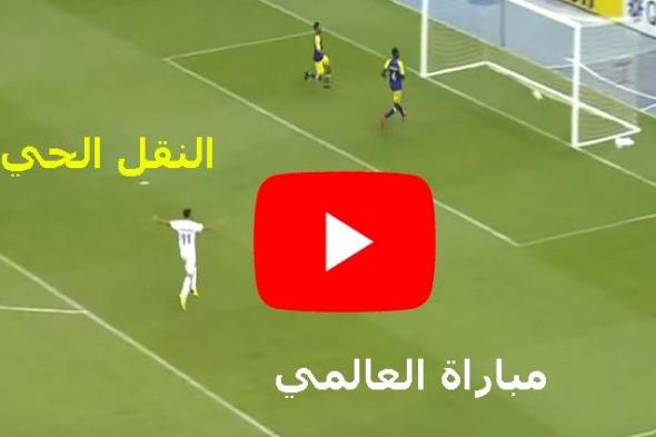 يلا شوت مشاهدة مباراة النصر والسد بث مباشر yalla shoot كورة يوتيوب الاسطورة ماتش النصر اليوم ضد السد...