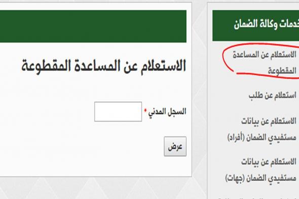 mosaada الإستعلام عن موعد صرف المساعدة المقطوعة برقم الهوية لشهر صفر 1441 وكيفية التسجيل فيها