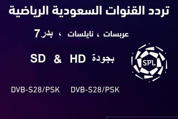 تردد قناة الرياضية السعودية SPORT KSA “أكتوبر 2019” الناقلة مباريات دوري بلس HD .. SD...