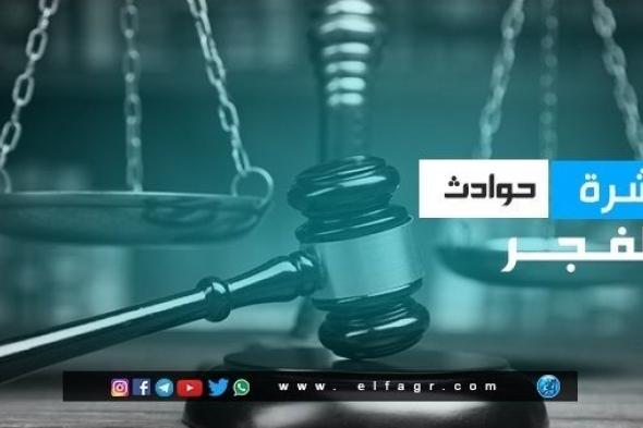 مصر | نشرة "حوادث الخليج 365".. الرقابة الإدارية تضبط 93 متهما بالفساد