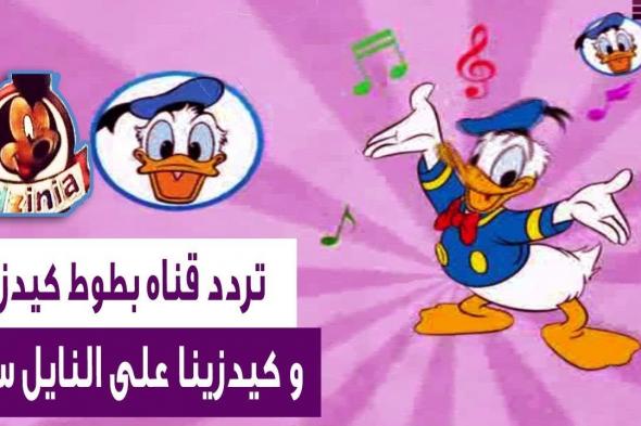 اضبط وأتفرج تردد قناة بطوط كيدز الجديد للأطفال BATOT CHANNEL “نوفمبر 2019” ???????? على القمر...