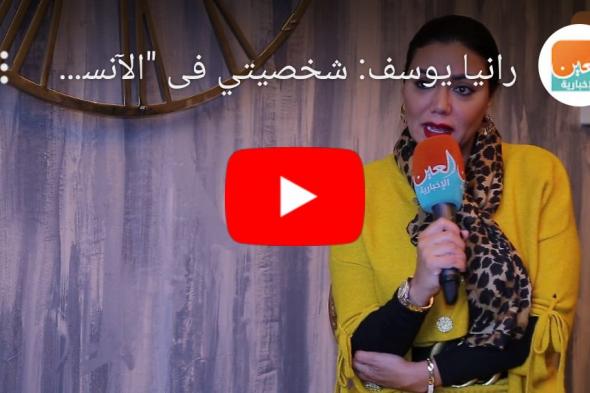 تراند اليوم : بالفيديو.. رانيا يوسف تكشف أسباب الهجوم على “الآنسة فرح”