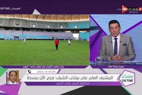 اتحاد الكرة: ارتفاع عدد إصابات كورونا بمنتخب الشباب لـ16.. ولدينا أمل في مسحة اليوم