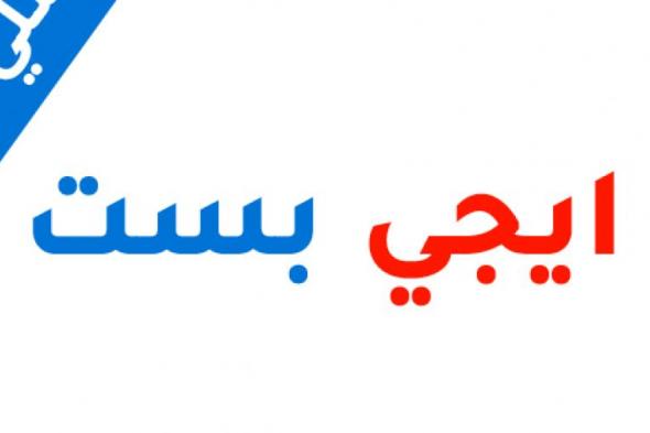 تراند اليوم : موقع ايجي بست الاصلي