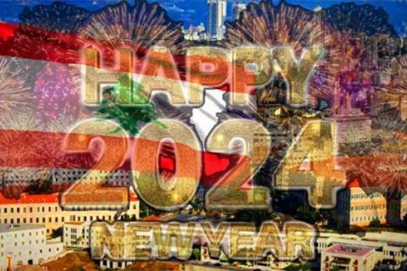 حفلات رأس السنة 2024| لبنان تستضيف 10 نجوم في ليلة واحدة