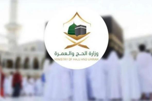 الحج تنفي الإعلان عن موعد فتح التسجيل لحجاج الداخل