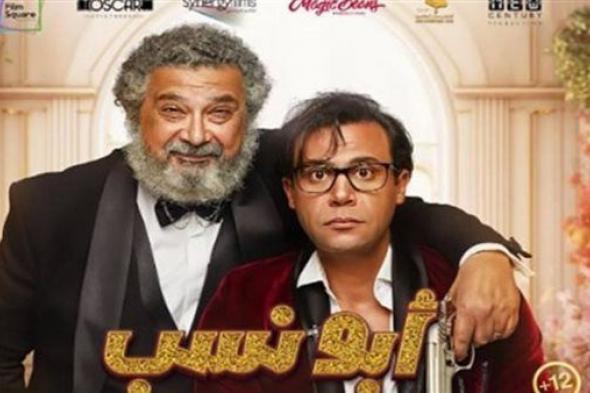 فيلم "أبو نسب" الأعلى إيرادات في ليلة رأس السنة