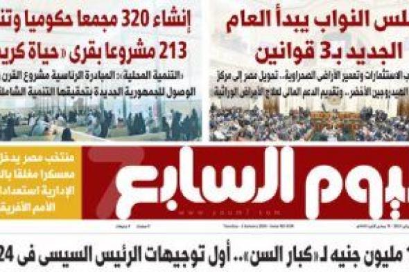 الخليج 365: 100 مليون جنيه لكبار السن أول توجيهات الرئيس السيسى فى 2024