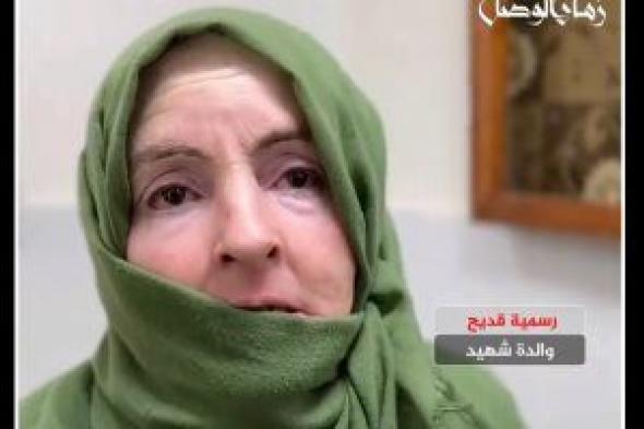 فلسطينية تطالب الاحتلال بتسليمها جثمان ابنها كاملا خوفا من سرقة أعضائه.. فيديو
