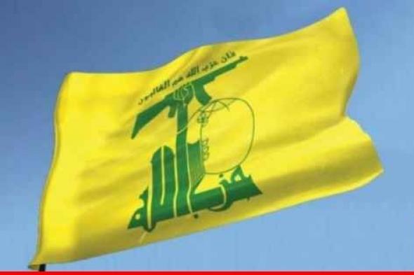 "حزب الله": استهدفنا تجمعًا لجنود ‏العدو في ثكنة زرعيت وأوقعنا أفراده بين قتيل وجريح