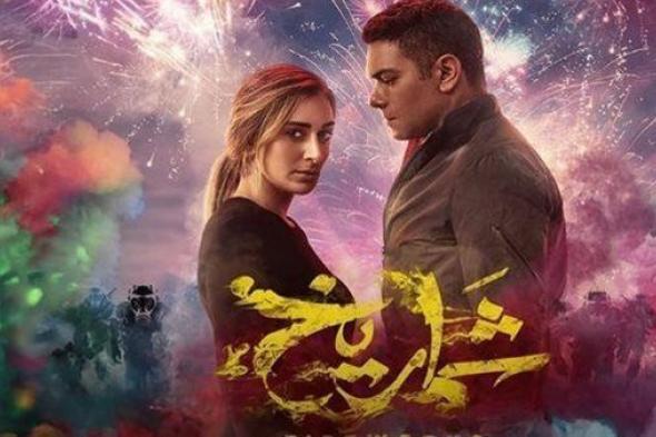 إيرادات فيلم شماريخ في شياك تذاكر دور العرض أمس