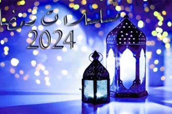 ماراثون 2024..27 مسلسلاً تتنافس فى رمضان (2-3)