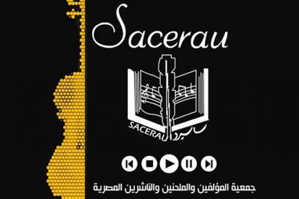 بعد تأزم حقوق أم كلثوم.. مؤتمرعاجل لجمعية المؤلفين والملحنين المصريين (السبت)