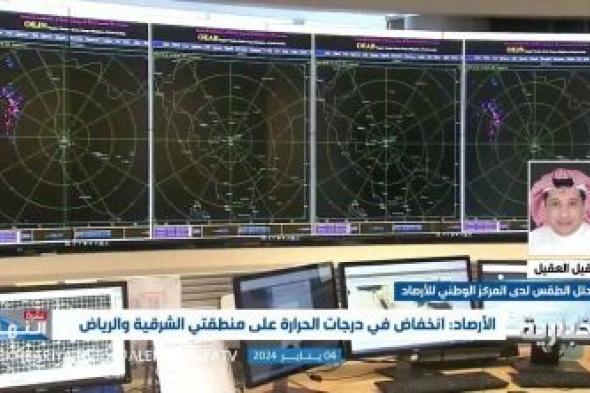 تراند اليوم : بالفيديو .. مختص بالأرصاد يكشف عن حالة الطقس المتوقعة خلال أسبوع الإجازة وفرص هطول الثلوج