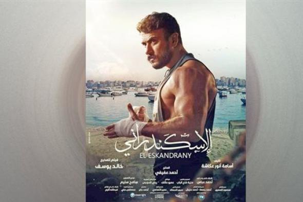 «الإسكندرانى» سينما عروس البحر المتوسط بتوقيع أسامة أنور عكاشة