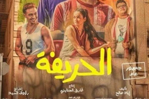 "الحريفة".. إيرادات متوسطة للفيلم في شباك التذاكر