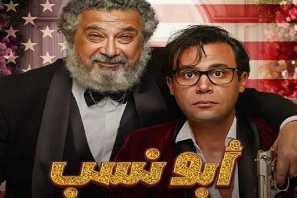 تعرف على إيرادات فيلم "أبو نسب" في شباك التذاكر أمس