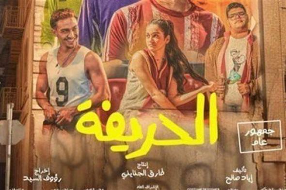 فيلم الحريفة يحقق مليون جنيه في يومين