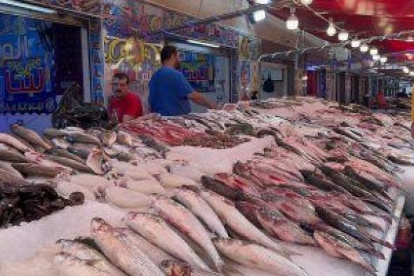 أسعار الأسماك اليوم الاثنين في الأسواق