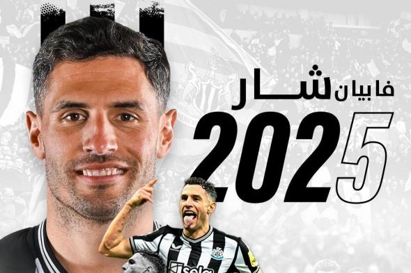 نيوكاسل يمدد عقد فابيان شار حتى 2025