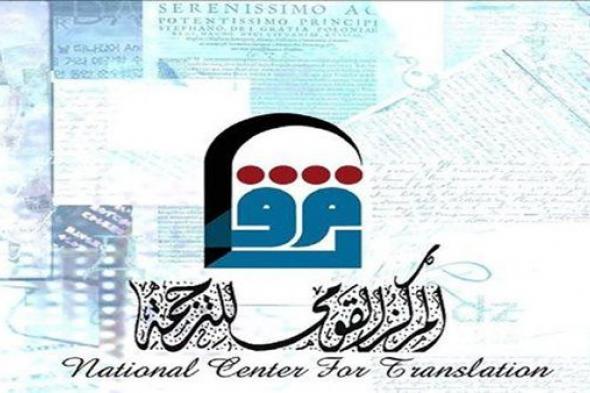 القومي للترجمة يطلق النسخة ١٣ من كشاف المترجمين للاحتفال بالعيد القومي لبورسعيد