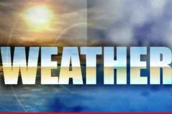 الارصاد الجوية: لبنان يتأثر بمنخفض جوي مصحوب بكتل هوائية باردة ابتداء من ظهر غد