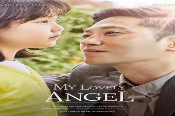 عرض الفيلم الكوري " My Lovely angel بمركز الثقافة السينمائية