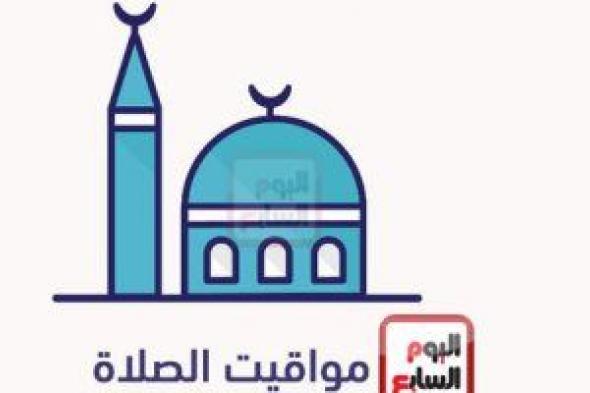 ننشر مواقيت الصلاة الثلاثاء 9/1/2024 بمحافظات الجمهورية